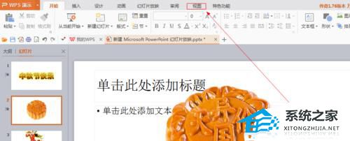 幻灯片从左向右滑出怎么设置