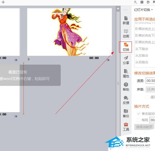 幻灯片从左向右滑出怎么设置