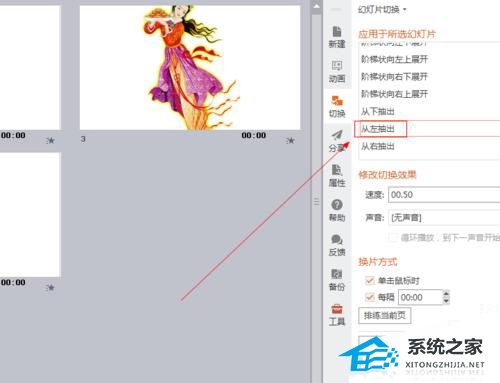 幻灯片从左向右滑出怎么设置
