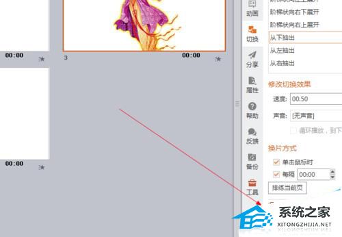 幻灯片从左向右滑出怎么设置