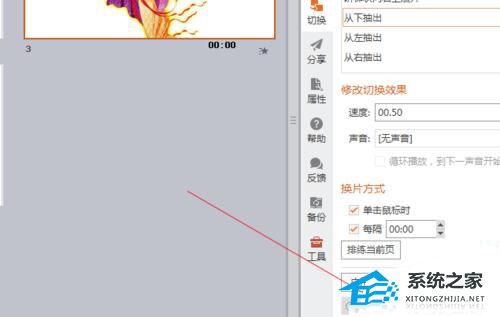 幻灯片从左向右滑出怎么设置