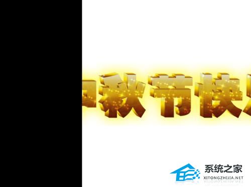 幻灯片从左向右滑出怎么设置