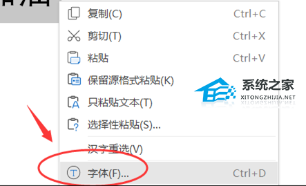 wps如何把字体调整瘦长