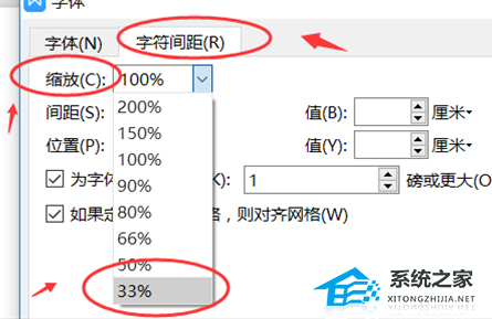 wps如何把字体调整瘦长