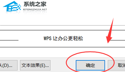 wps如何把字体调整瘦长