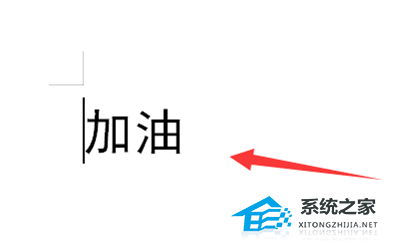 wps如何把字体调整瘦长