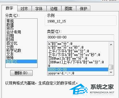 wps日期格式怎么转换为带横杠的