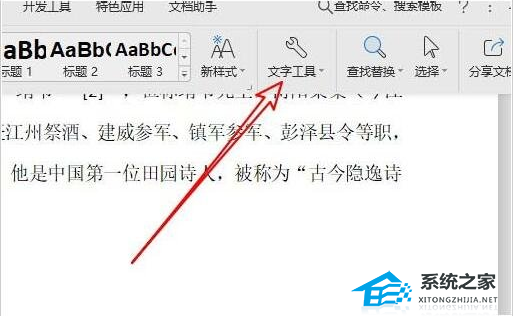 wps文档怎么批量删除空白格