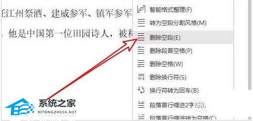 wps文档怎么批量删除空白格