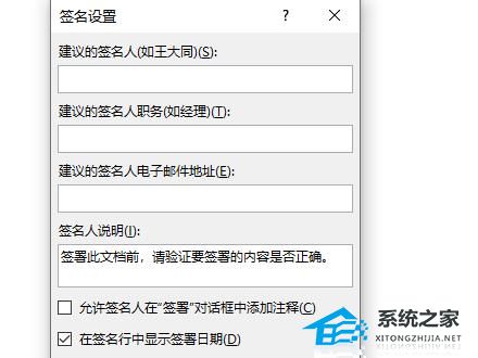 word如何做电子签名