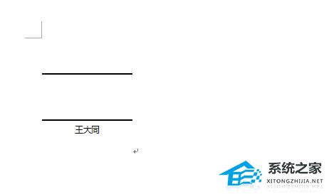 word如何做电子签名