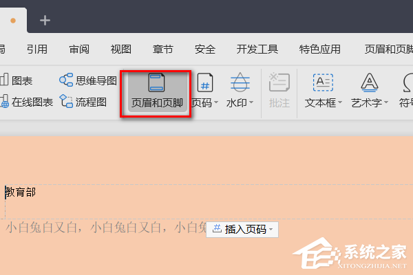 wps如何删除页眉页脚的一条横线