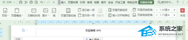 wps如何删除页眉页脚的一条横线
