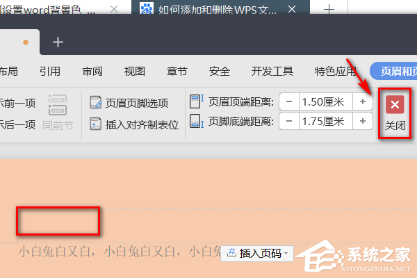 wps如何删除页眉页脚的一条横线