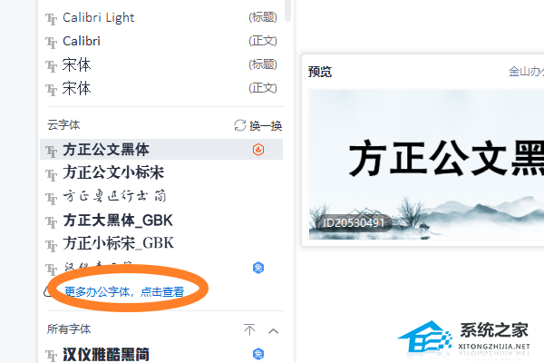 系统缺少字体怎么办