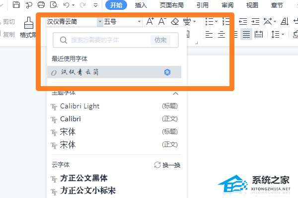 系统缺少字体怎么办