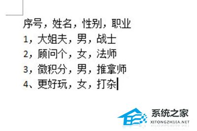 word文字怎么转换到表格