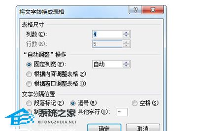 word文字怎么转换到表格