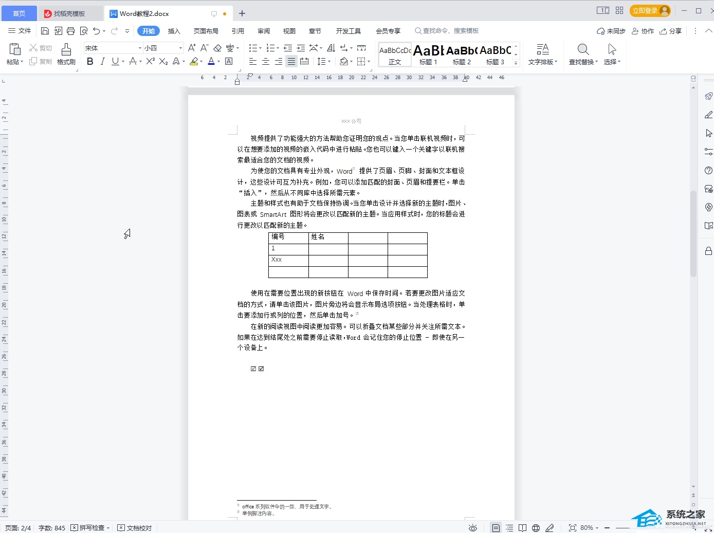 wps中的word中有很多小圆点