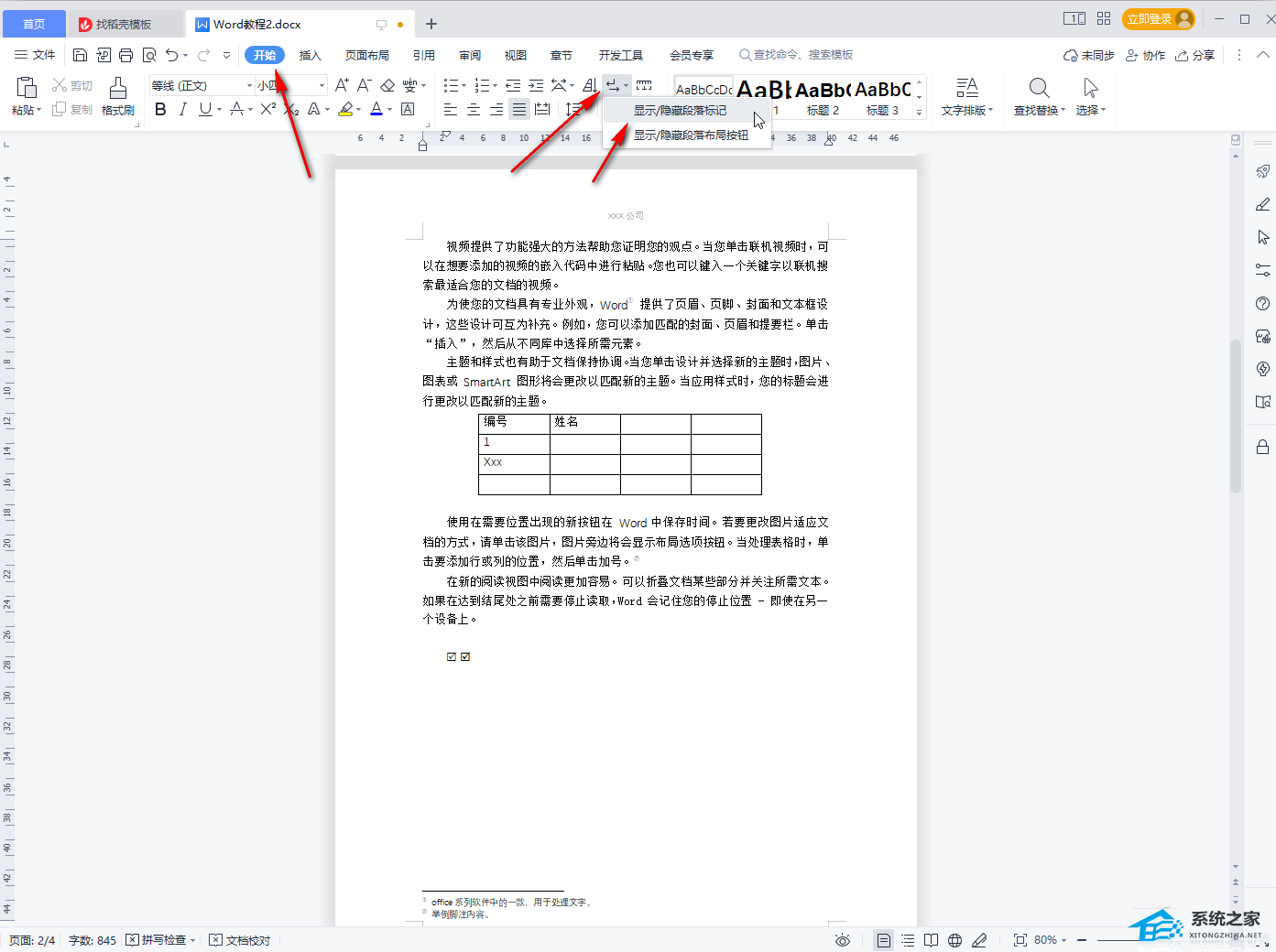 wps中的word中有很多小圆点