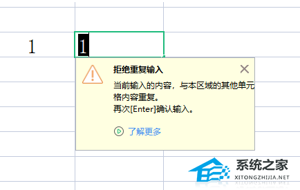 WPS拒绝重复输入怎么取消