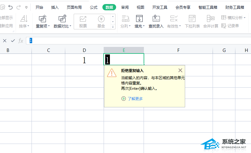 WPS拒绝重复输入怎么取消