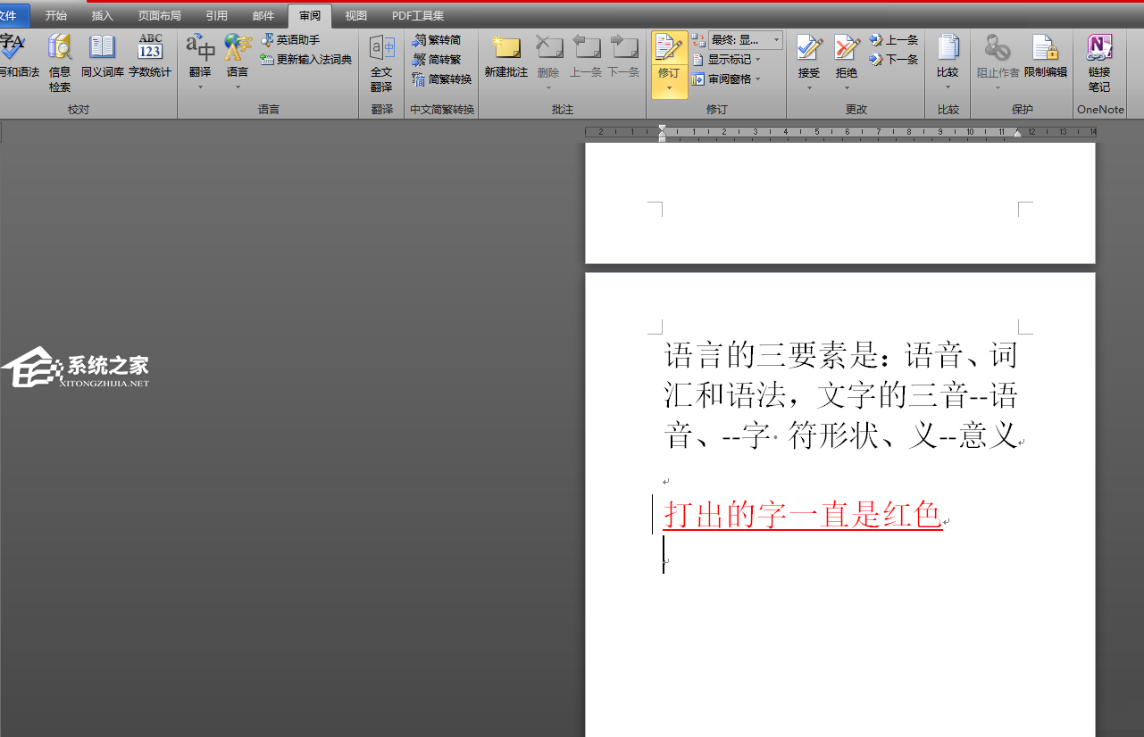 word中文字输入是红色怎么改回来