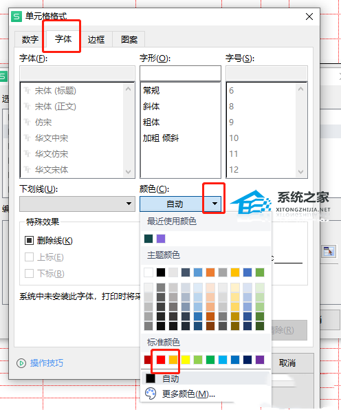 wps中如何将特定内容标红
