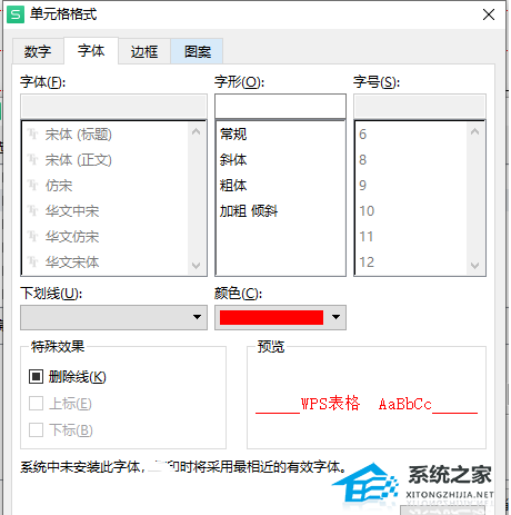 wps中如何将特定内容标红