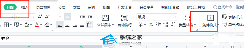 wps中如何将特定内容标红