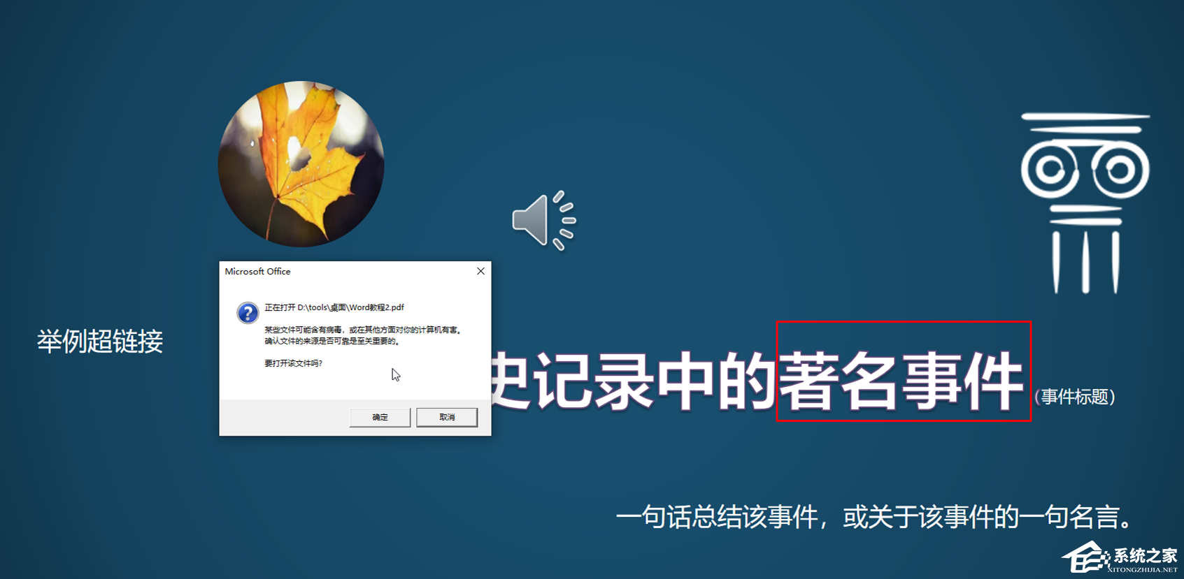 ppt超链接安全提示怎么关闭