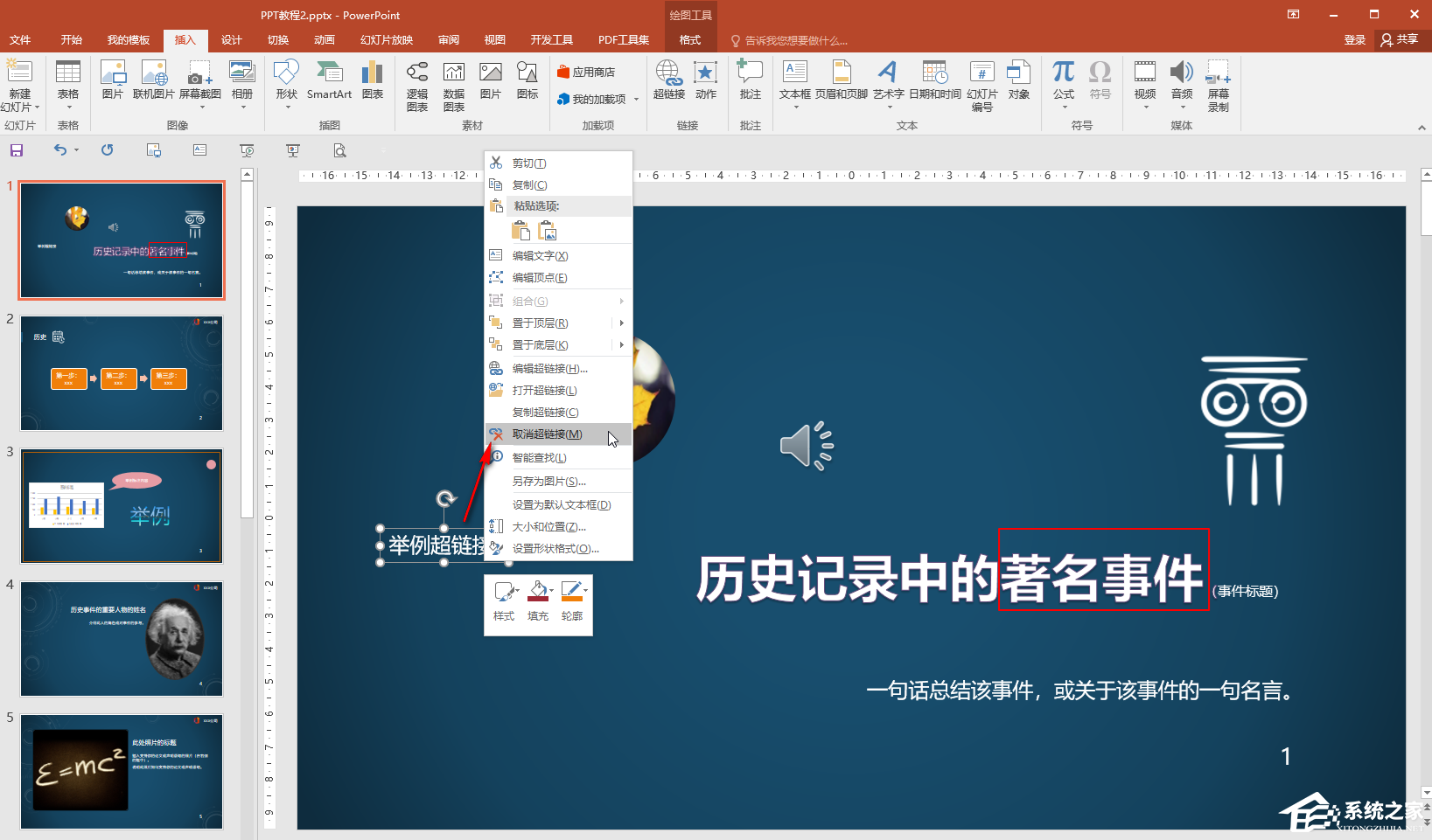 ppt超链接安全提示怎么关闭