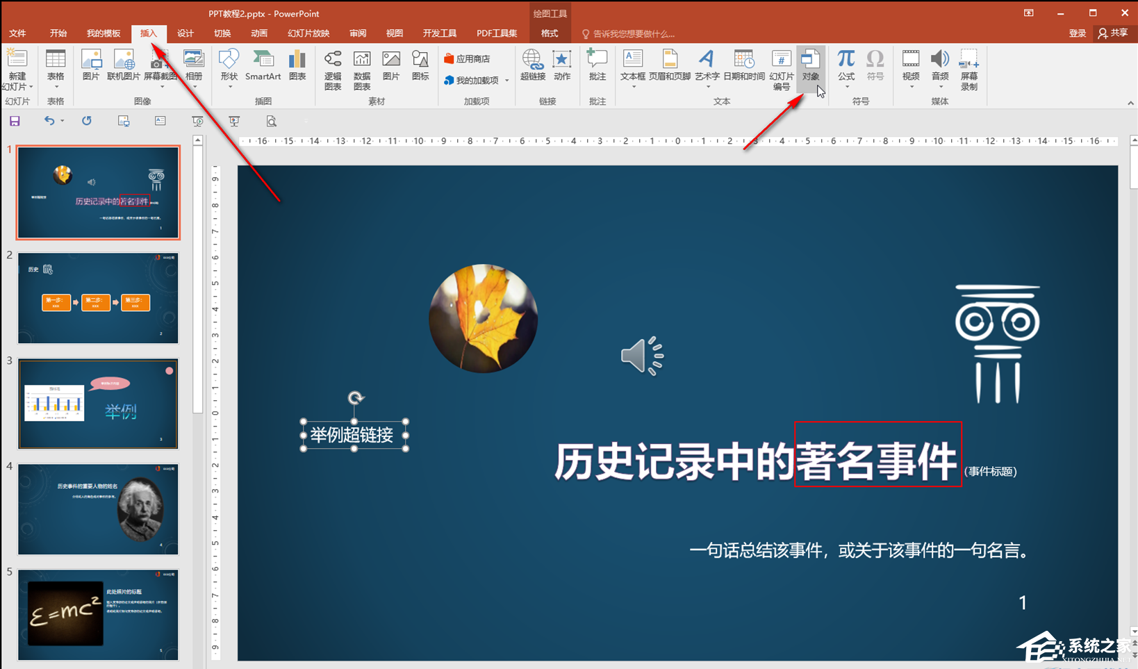 ppt超链接安全提示怎么关闭