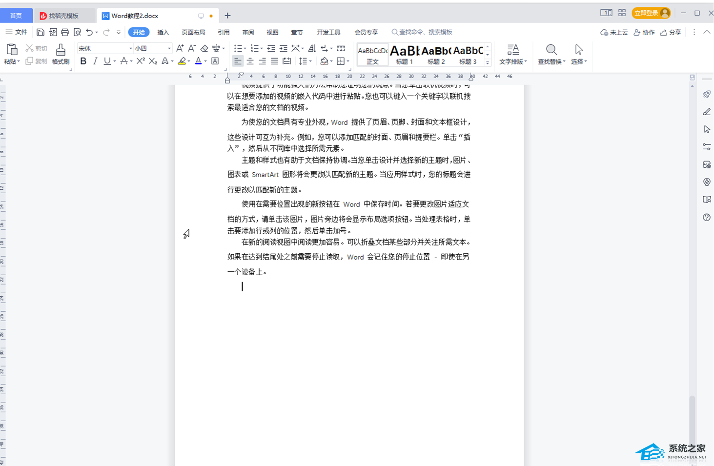 wps如何导入gif动图