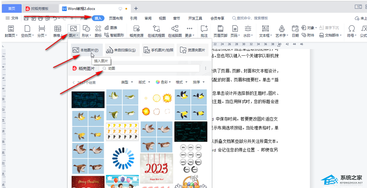 wps如何导入gif动图