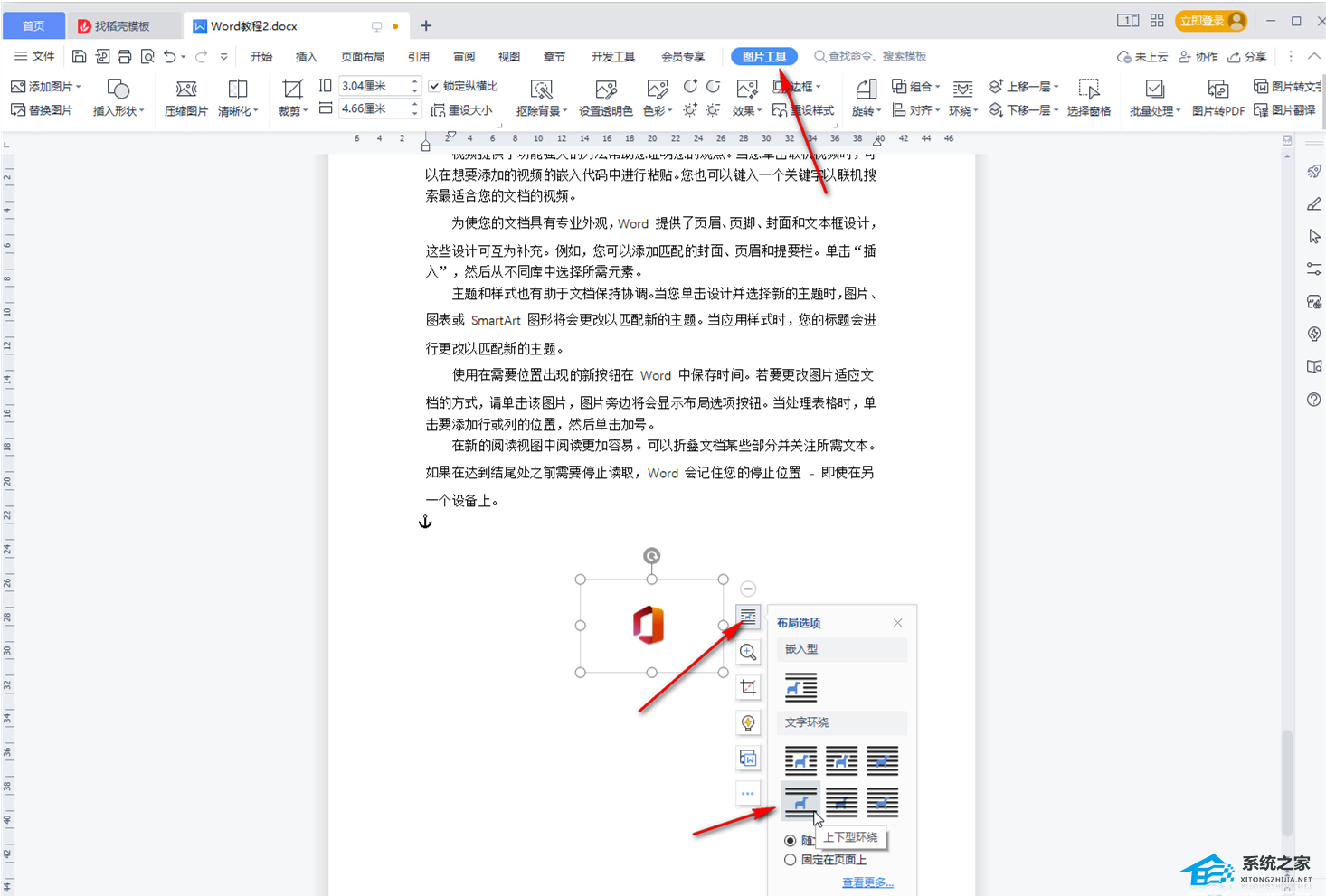 wps如何导入gif动图