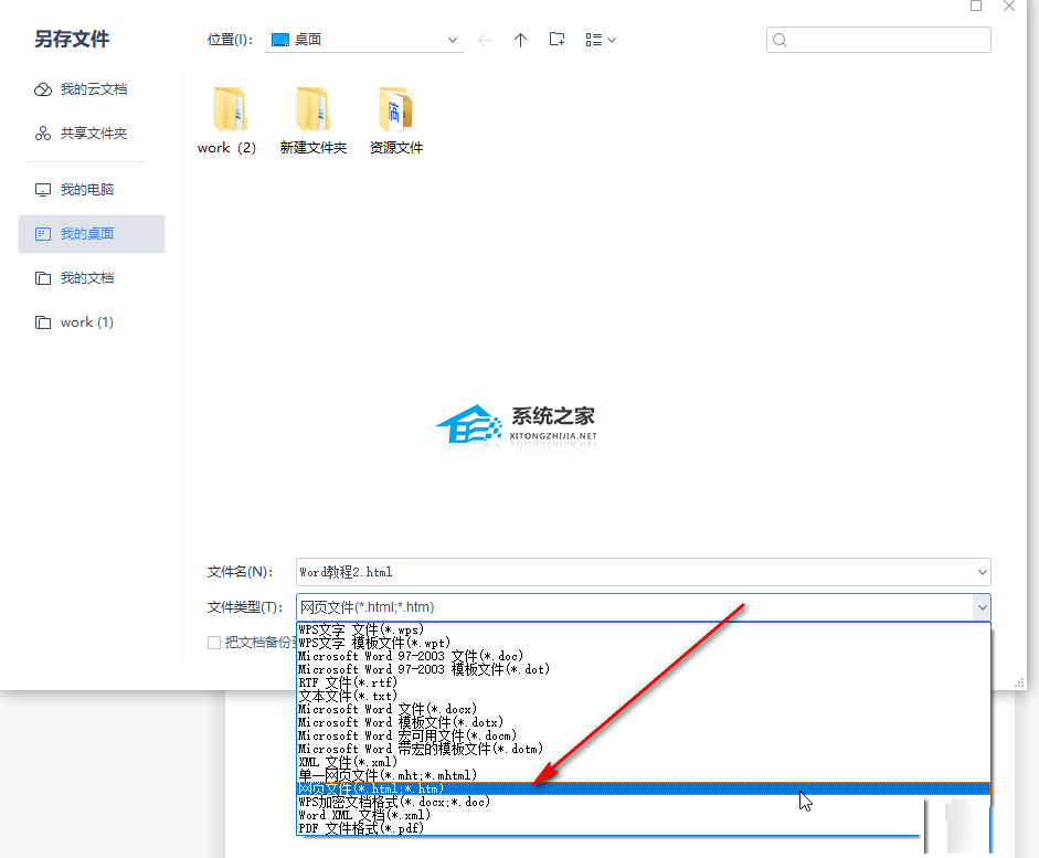 wps如何导入gif动图
