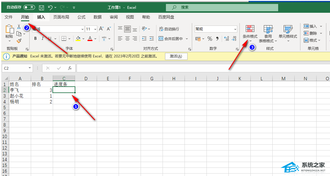excel做一个进度条