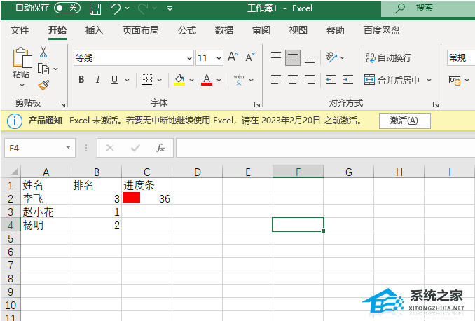 excel做一个进度条