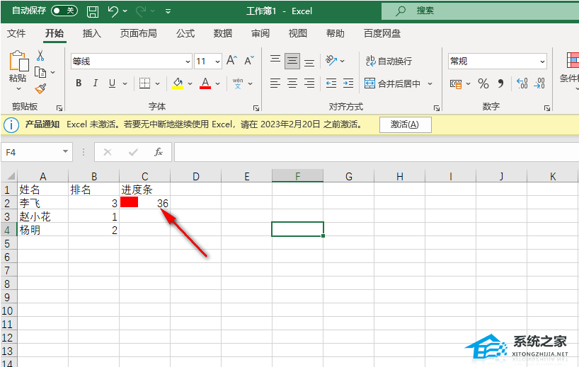excel做一个进度条