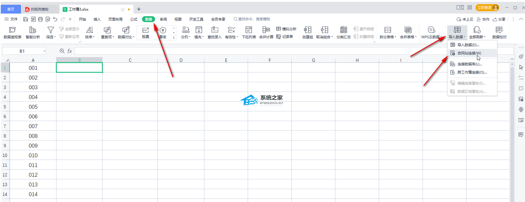 wps2016导入网页数据