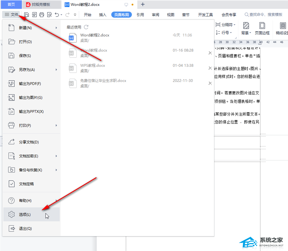 wps多个文档怎么放在一个页面