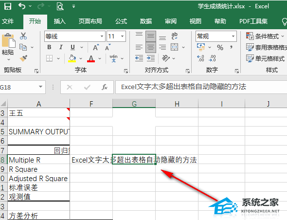 excel文字太多怎么隐藏