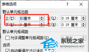 word表格第二页顶格无法下拉
