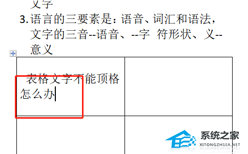word表格第二页顶格无法下拉