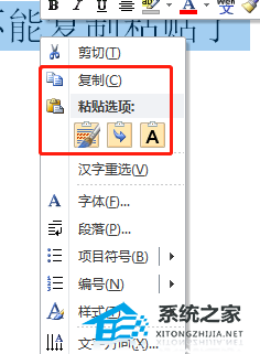 word复制粘贴后格式变了怎么调整