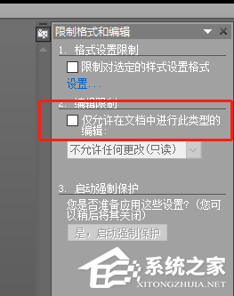 word文档如何设置禁止复制