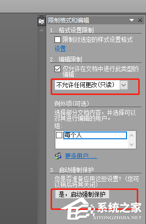 word文档如何设置禁止复制