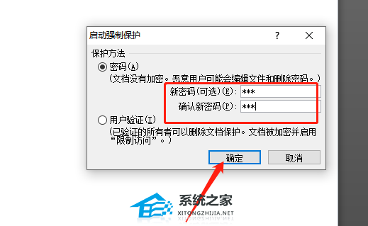 word文档如何设置禁止复制