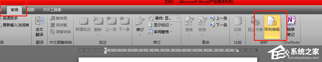 word文档如何设置禁止复制